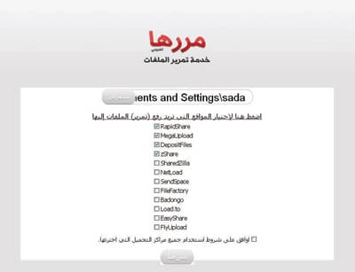 ملفاتك "مررها" لخمسة مواقع دفعة واحدة