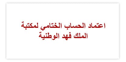 خادم الحرمين الشريفين يرأس جلسة مجلس الوزراء