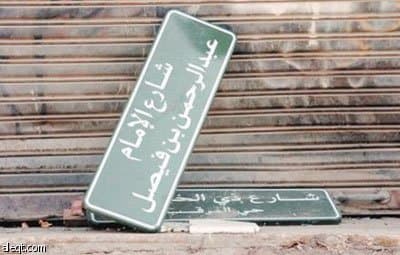 مدير "التسمية": نحتاج إلى تخطيط شبكي لينجح ترقيم الشوارع