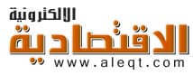 نشر  المشاركات  المميزة  في "الاقتصادية الإلكترونية" على النسخة الورقية