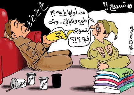 كاريكاتير 2009/02/09