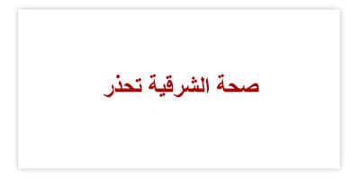 الأرصاد الجوية: السحب قادمة .. والدفاع المدني يحذر من مضاعفات الغبار