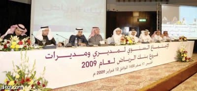 بنك الرياض يجمع مديري فروعه في جميع المناطق مع إدارته التنفيذية