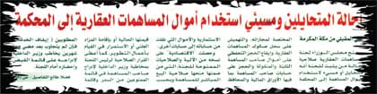النظر في 28 مساهمة عقارية متعثرة واستحداث أمانة عامة لاستقبال الشكاوى