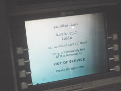 صرافات البنوك "المتعطلة" تحرج عملاءها في الأسواق