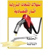 في يوم واحد.. السعودية تستهلك من الوقود ما يستهلكه مليار نسمة في الهند