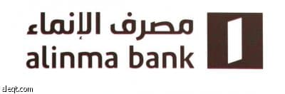 مصرف الإنماء يصدر بطاقة الصرف الآلي والائتمان فورياً