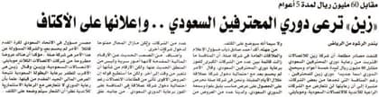 "زين" راعيا لدوري المحترفين  بشعار مشترك