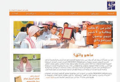 إطلاق موقع برنامج "واثق" على شبكة الإنترنت