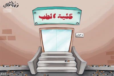 أطباء المستقبل والتدخين