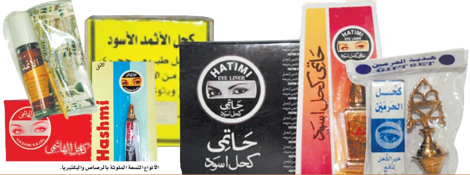«الغذاء والدواء» تحذر من منتجات «كحل» ملوثة بالرصاص والبكتيريا