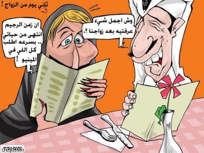 بعد ثاني يوم من الزواج!