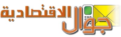 جوال «الاقتصادية» يقدم للمشتركين جوائز قيمة