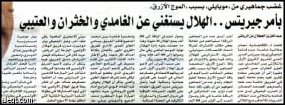 الخثران يخلع قميص الهلال ويزامل المفرج