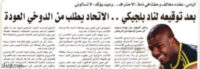مسؤول في لجنة الاحتراف: انتقال الدوخي وابن ياسين شرعي