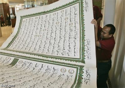 نسخة عملاقة من المصحف الشريف (3م – 300كجم) الذي صمم يدوياً وبخط اليد يتم عرضه في فندق بمناسبة قدوم شهر رمضان المبارك في جاكارتا.