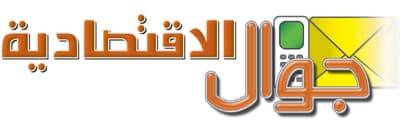 جوال "الاقتصادية" يكذب إشاعة منسوبة إليه