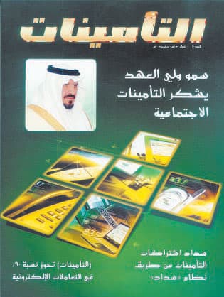 صدور العدد 110 من مجلة التأمينات