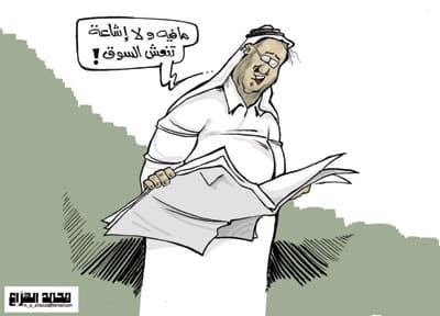 كاريكاتير 2009/11/5