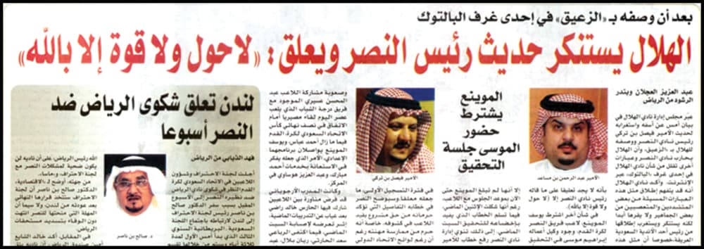 رئيس النصر متبرّئا: تصريح «الزعيق» ملفق