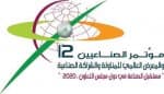 اليوم.. الخليجيون يستشرفون مستقبل صناعتهم حتى 2020