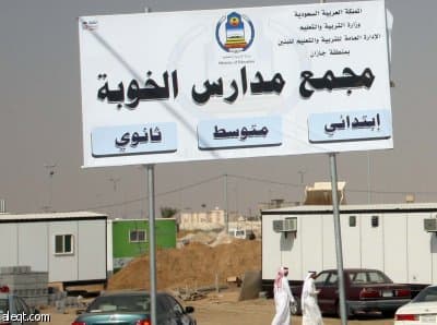 ربع مليون طالب في جازان .. 400 في مخيم الخوبة