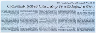 سن التقاعد بين مطالبات الرفع والتخفيض