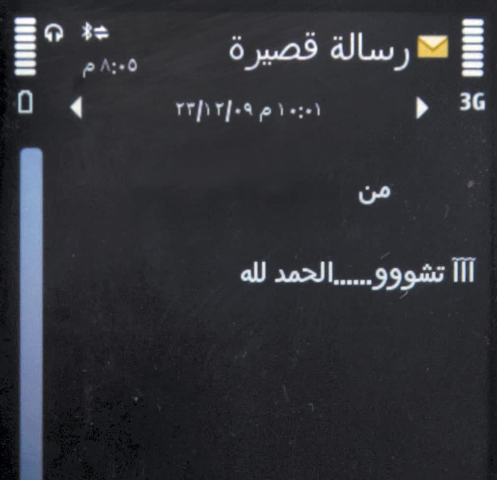 رسائل الجوال المجانية .. ليس كل «بلاش» ربحه «بيّن»!
