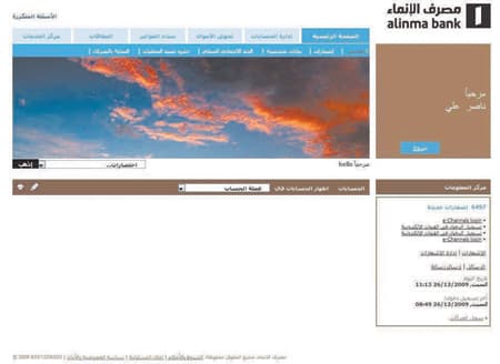مصرف الإنماء يحوز شهادة  الآيزو لأمن المعلومات عبر الإنترنت