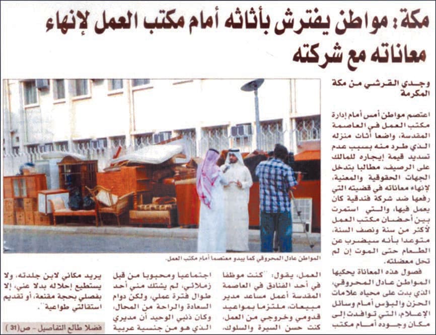 «العمل» تتفاعل مع قضية المواطن المحروقي