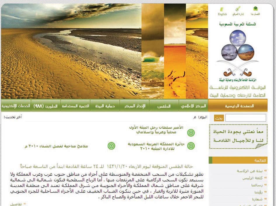 مجلس "الاقتصادية" الإلكترونية: دعوة لإنشاء قناة للطقس وإثراء موقع الأرصاد الإلكتروني