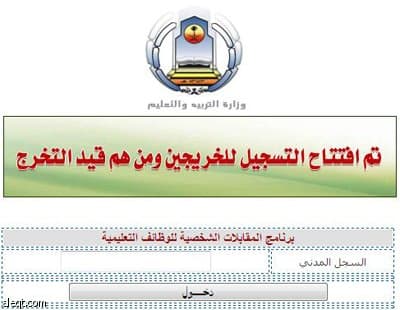 التربية والتعليم تُعلن عن برنامج التقدم للوظائف التعليمية البنين