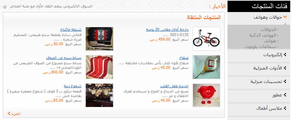 البريد السعودي يطلق سوقا إلكترونية لبيع أعمال الأسر المنتجة عبر الإنترنت