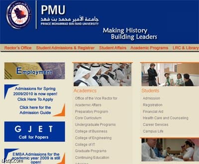 جامعة الأمير محمد بن فهد تبدأ في استقبال طلبات الالتحاق بالجامعة