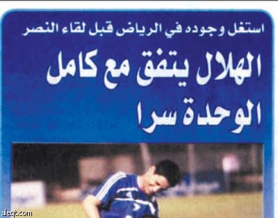 الوحدة: الموسى لن يرتكب تصرفا يضره