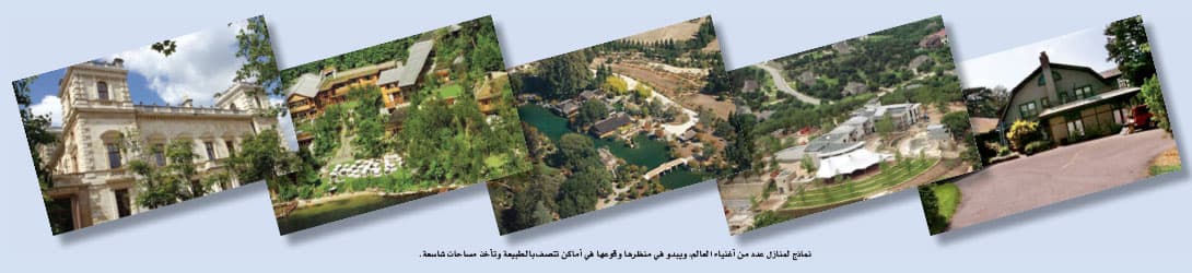 أين يستريح أثرياء العالم بعد يوم عمل طويل؟