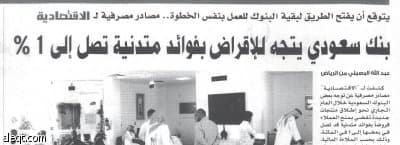 بنك محلي يقدم قروضاً للمعلمين بفائدة 2 % .. ونسبة أقل لأصحاب الجدارة المالية