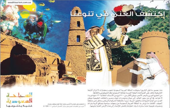 إطلاق حملة لجعل المملكة مقصدا سياحيا طوال العام