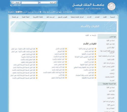 ازدواجية ضم كليات على الإنترنت يحرم الطلاب من التسجيل في جامعتي«فيصل» و«الدمام»