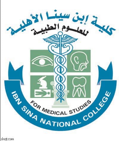 ''ابن سينا الأهلية للعلوم الطبية'' .. أول كلية طب خاصة في المملكة