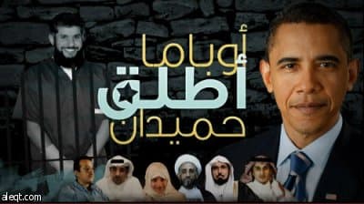 هل يستجيب أوباما ويطلق سراح حميدان التركي ؟