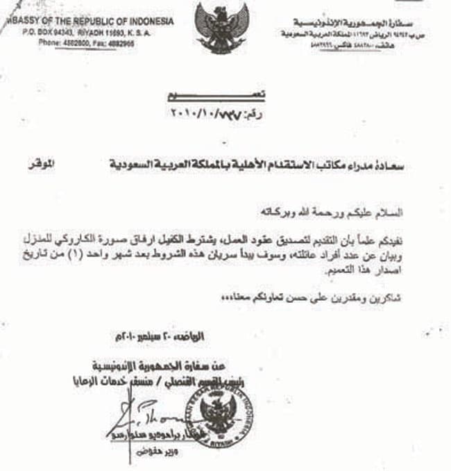 سفارة إندونيسيا: تحديد المنزل وأفراد الأسرة شرطان لعمل الخادمات