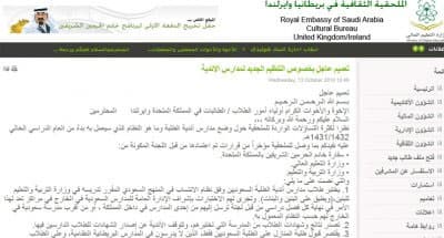 الملحقية الثقافية في بريطانيا تؤكد إغلاق المدارس السعودية وتحيل الطلبة إلى نظام الانتساب