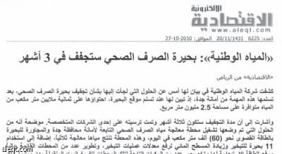المياه الوطنية: تم تجفيف البحيرة خلال ربع المدة المقررة