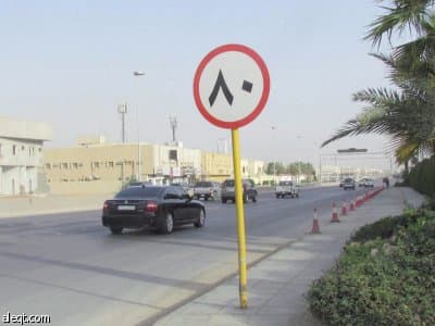 الرياض: رفع سرعات «التخصصي والعليا» إلى 80 كيلو مترا