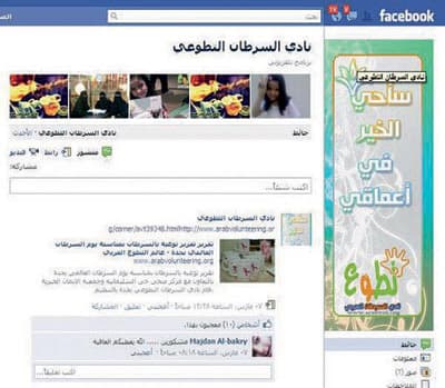 شباب يقودون العمل التطوعي في شبكات التواصل الاجتماعي