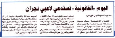 الأهلي والوحدة مهددان بالهبوط للأولى والثانية في حالة تورّطهما بقضية الرشوة