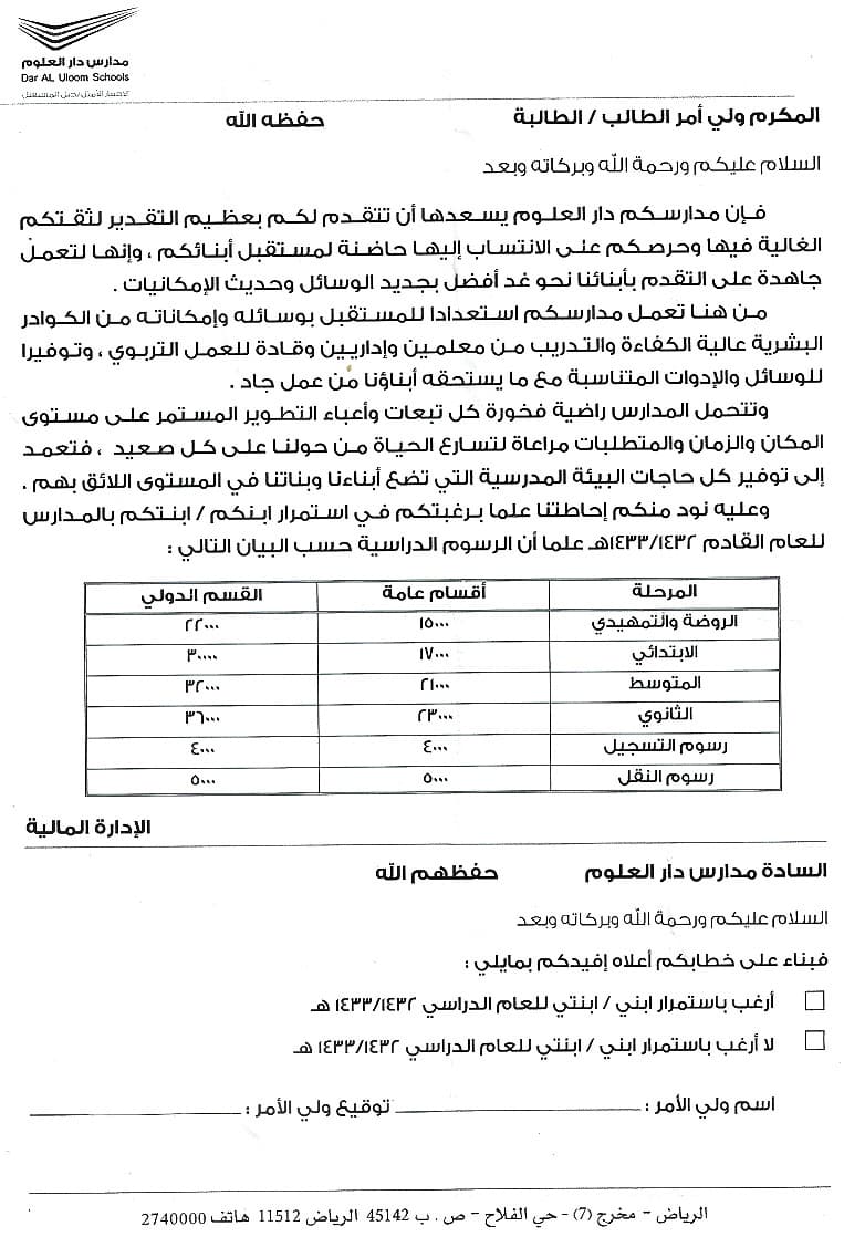 المدارس الأهلية تتحايل بـ «القرارات الملكية» وترفع رسومها على طلابها!