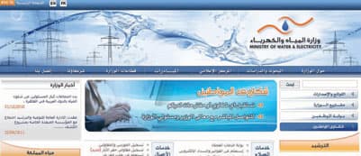 «شكاوى» الإلكتروني للتواصل مباشرة مع وزير المياه والكهرباء