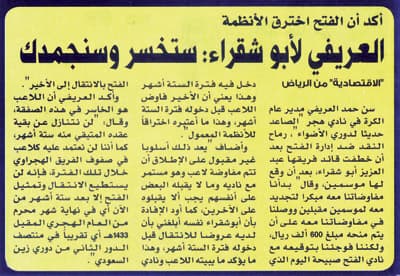الفتح: أبو شقراء جاءنا بـ «رجليه».. والدحيم عَرَضَه علينا